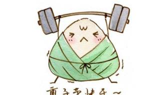 端午节快乐最新图片