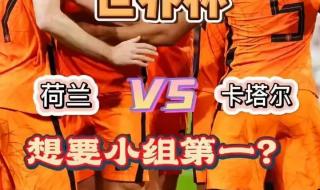 2022世界杯16强对阵规则